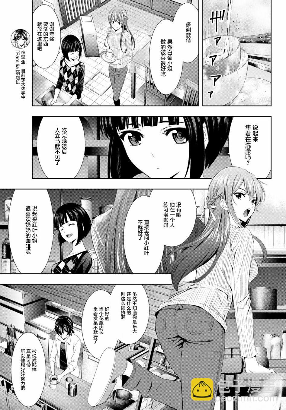 女神的露天咖啡廳 - 第3話 - 3