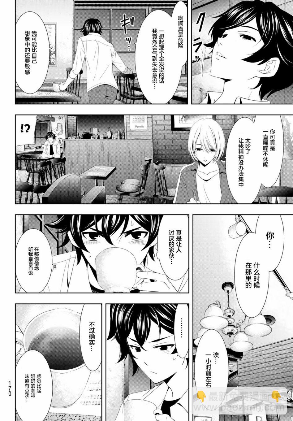 女神的露天咖啡廳 - 第3話 - 4