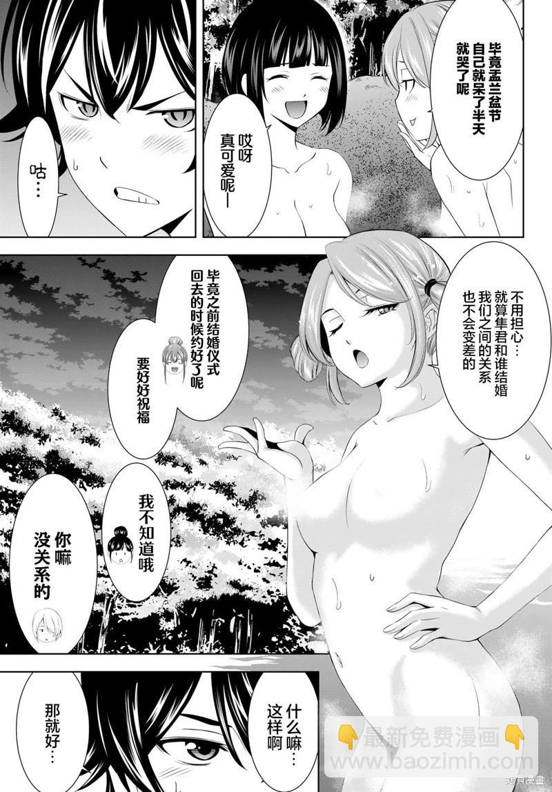 女神的露天咖啡廳 - 第193話 - 3