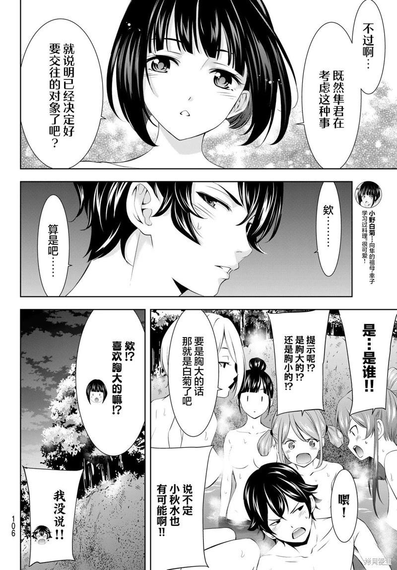 女神的露天咖啡廳 - 第193話 - 4