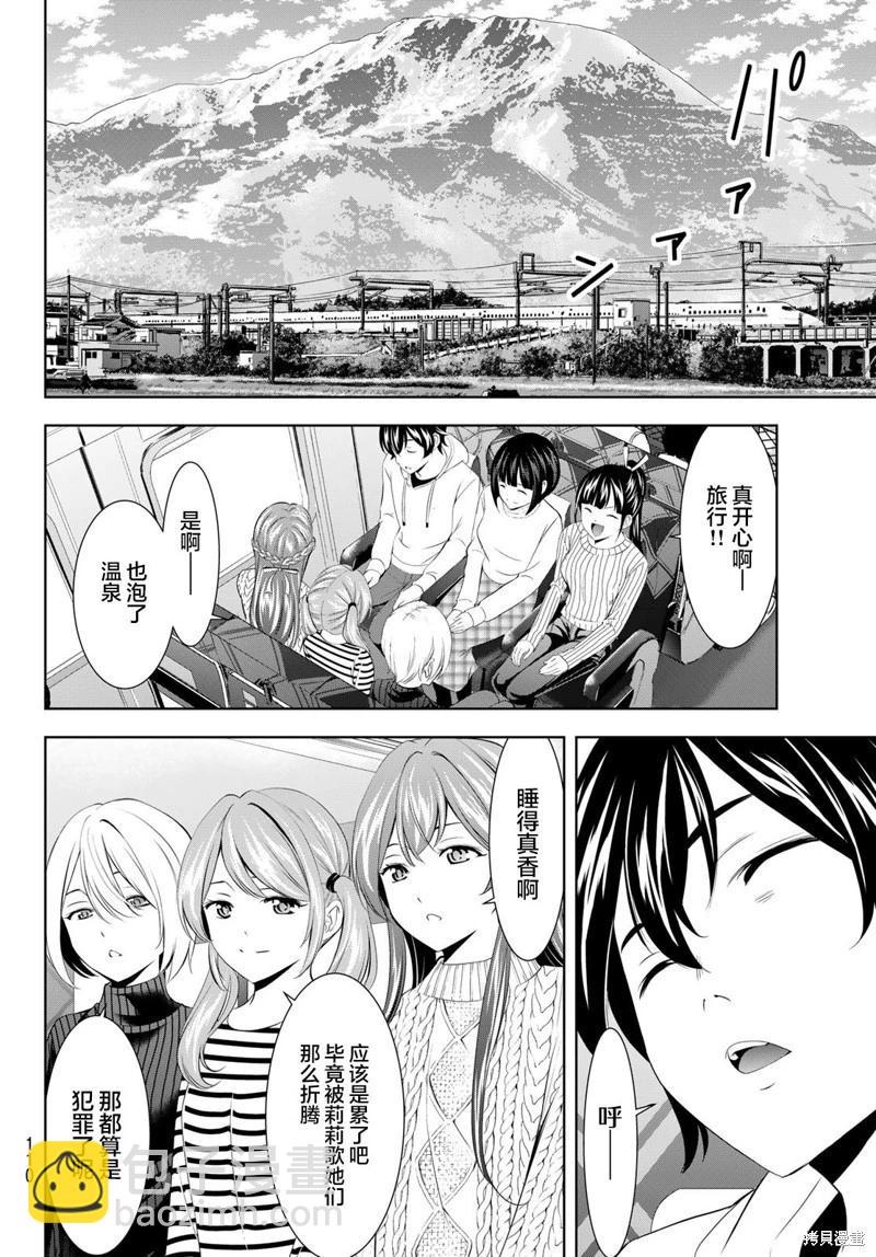 女神的露天咖啡廳 - 第193話 - 4