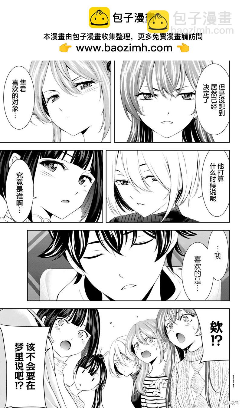 女神的露天咖啡廳 - 第193話 - 1