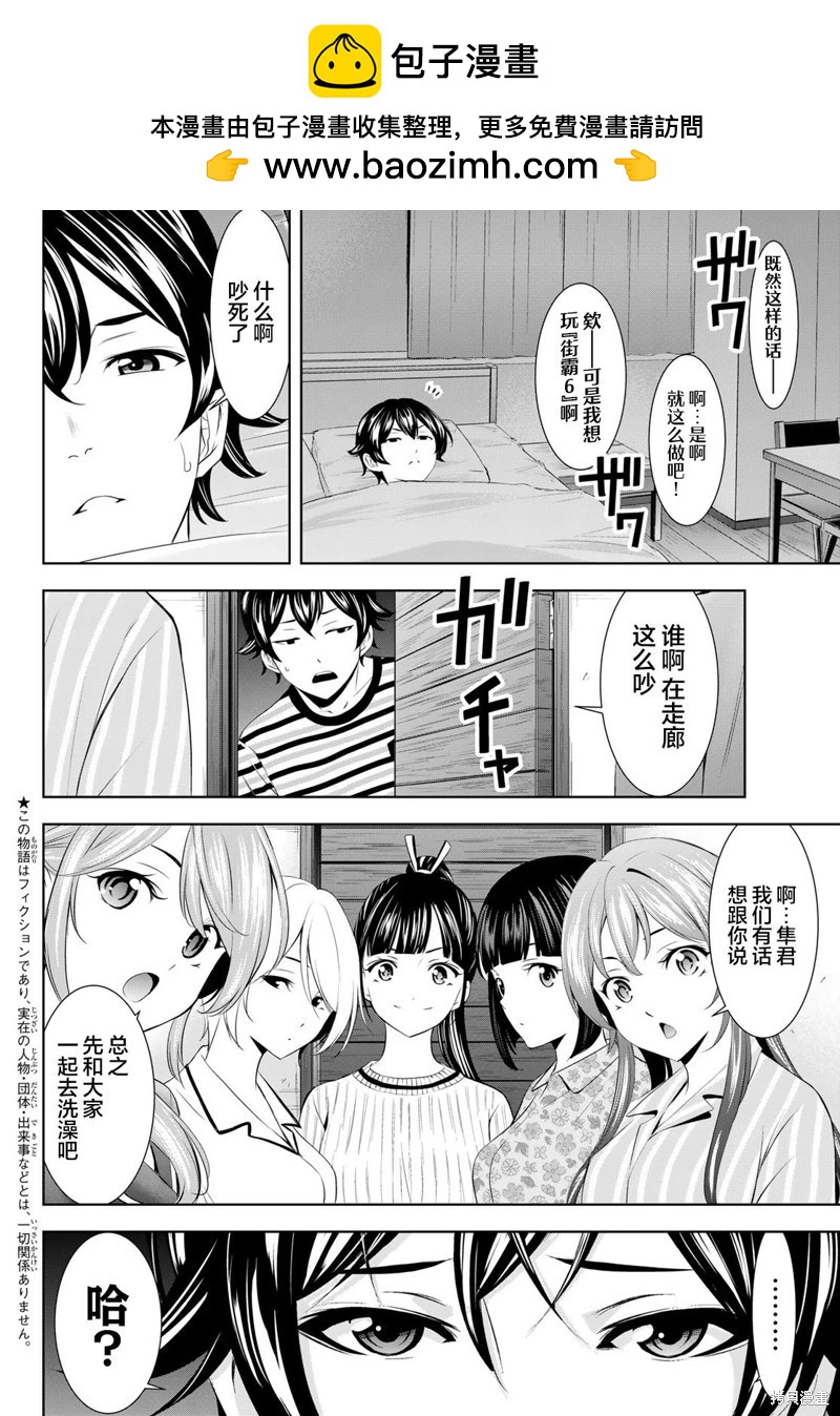 女神的露天咖啡廳 - 第193話 - 2