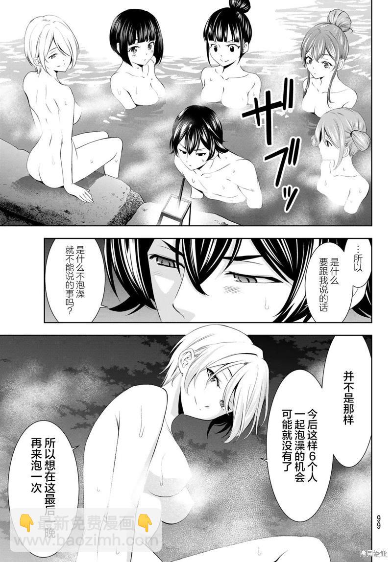 女神的露天咖啡廳 - 第193話 - 1