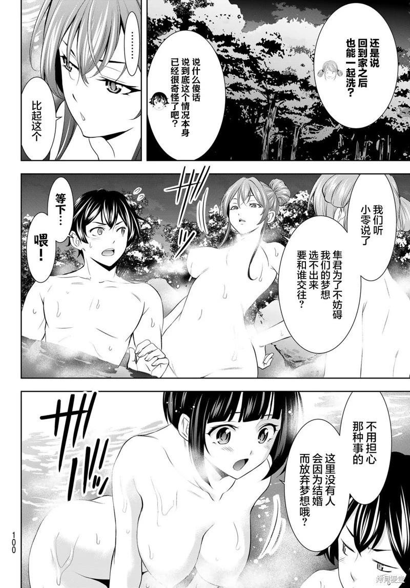 女神的露天咖啡廳 - 第193話 - 2