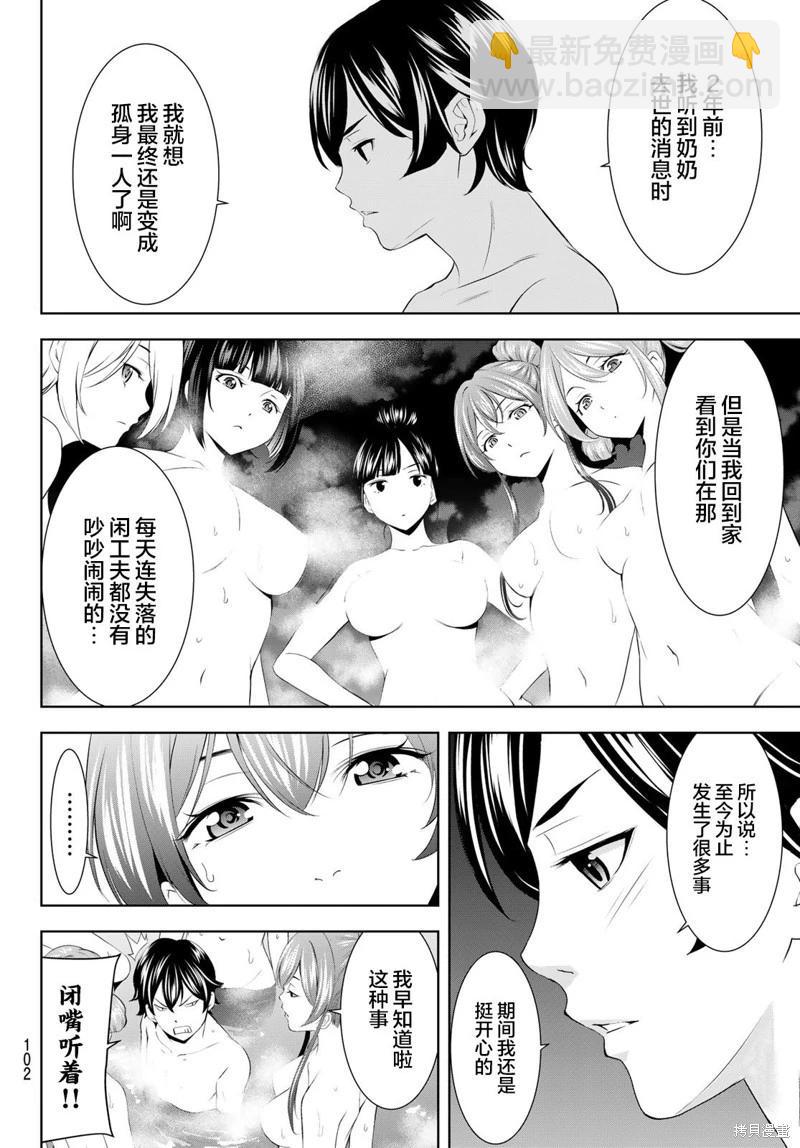 女神的露天咖啡廳 - 第193話 - 4