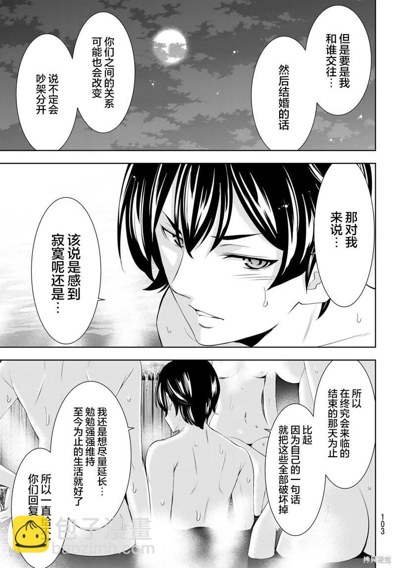 女神的露天咖啡廳 - 第193話 - 1