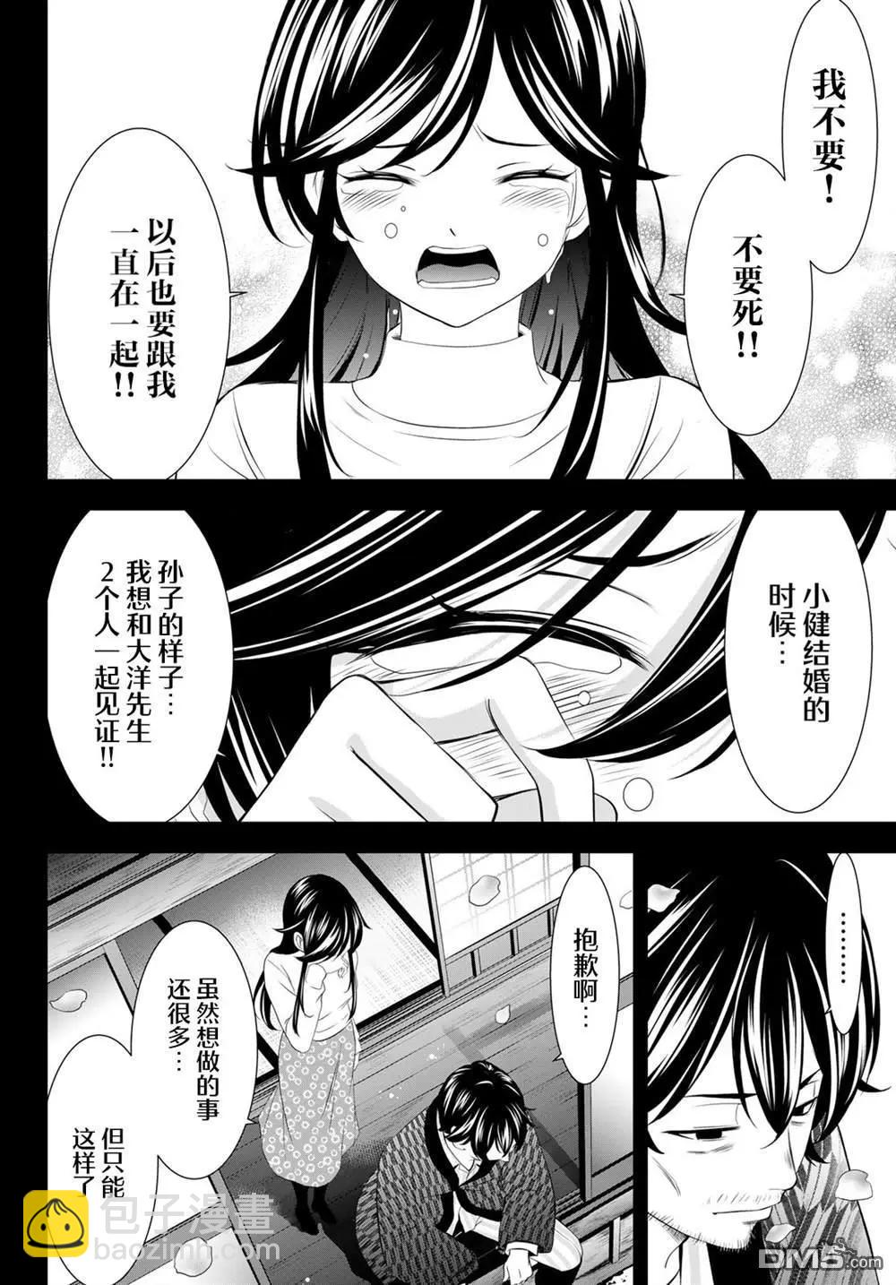 女神的露天咖啡廳 - 第195話 - 2