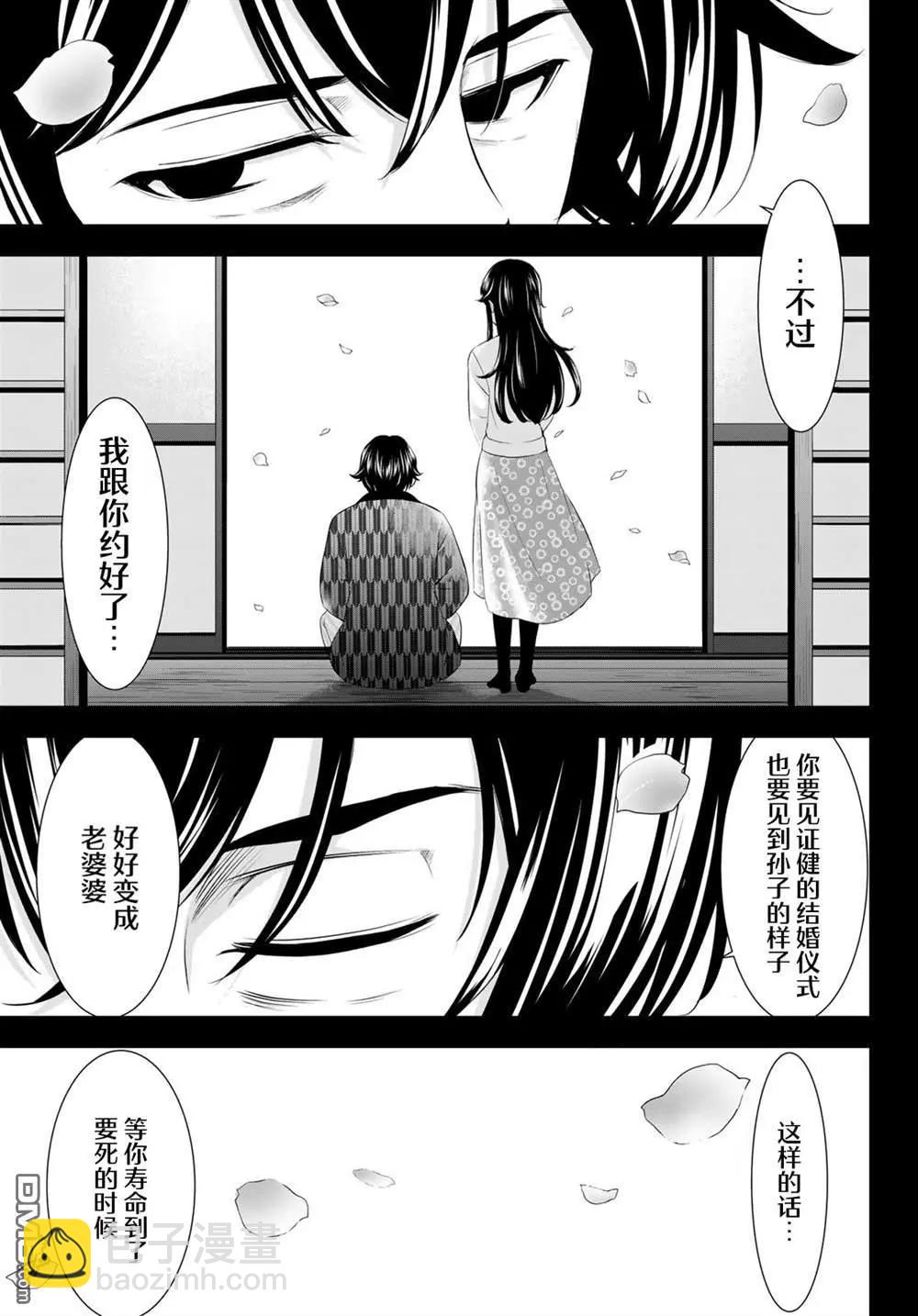 女神的露天咖啡廳 - 第195話 - 3