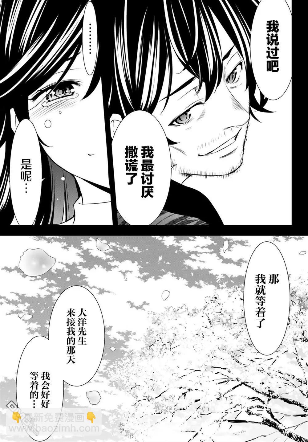 女神的露天咖啡廳 - 第195話 - 1