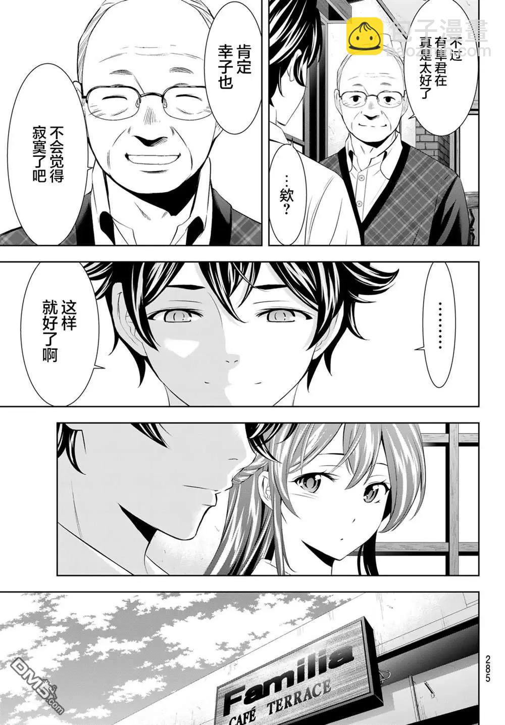 女神的露天咖啡廳 - 第195話 - 3