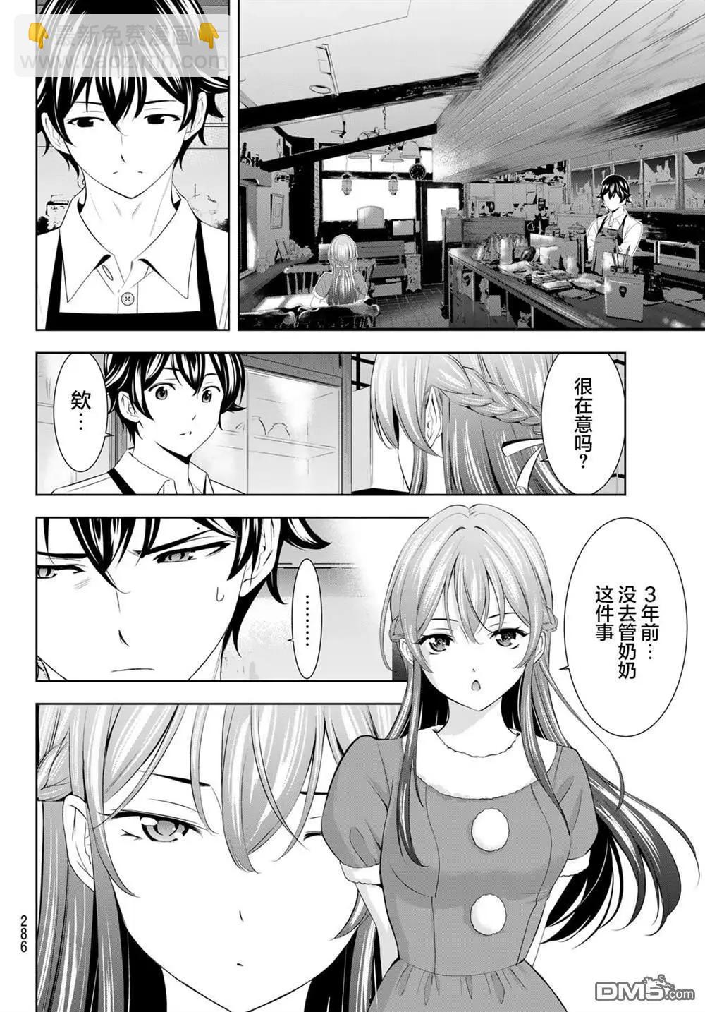 女神的露天咖啡廳 - 第195話 - 4