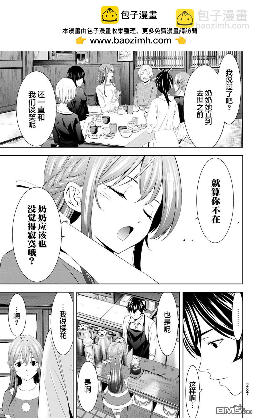 女神的露天咖啡廳 - 第195話 - 1