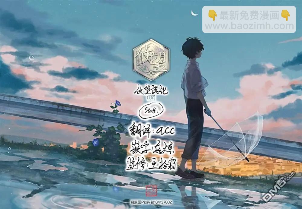 女神的露天咖啡廳 - 第195話 - 3