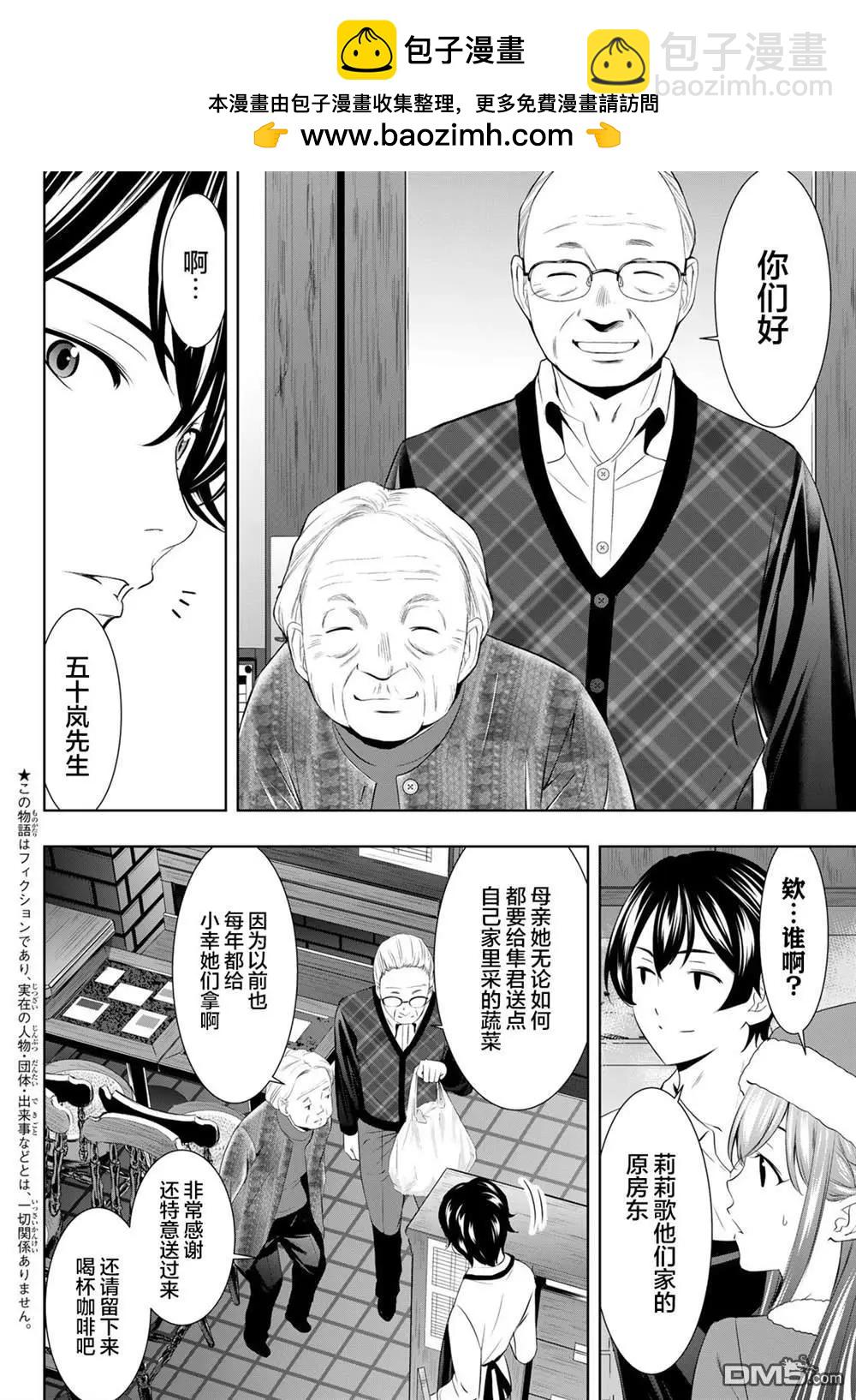 女神的露天咖啡廳 - 第195話 - 2