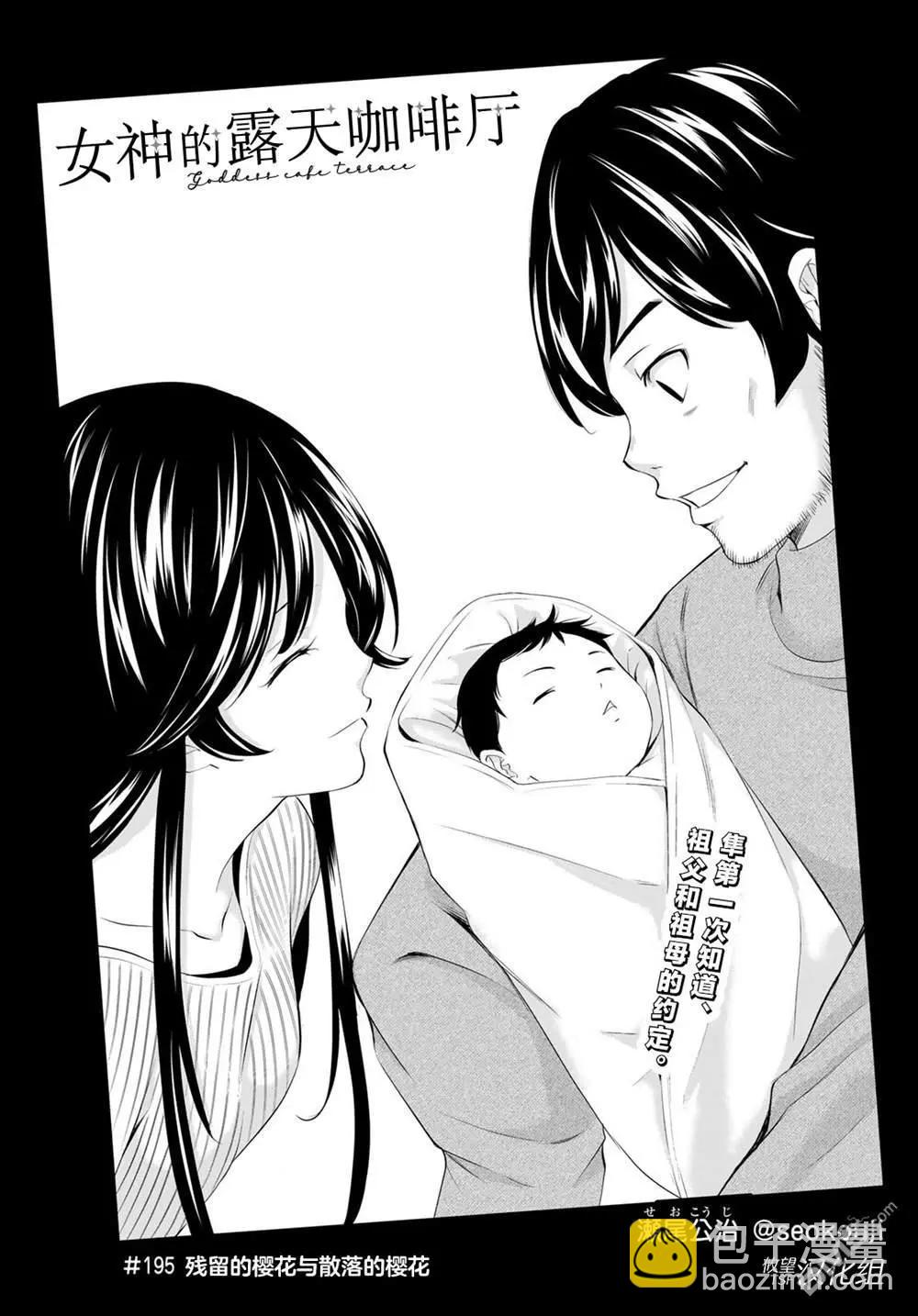 女神的露天咖啡廳 - 第195話 - 3