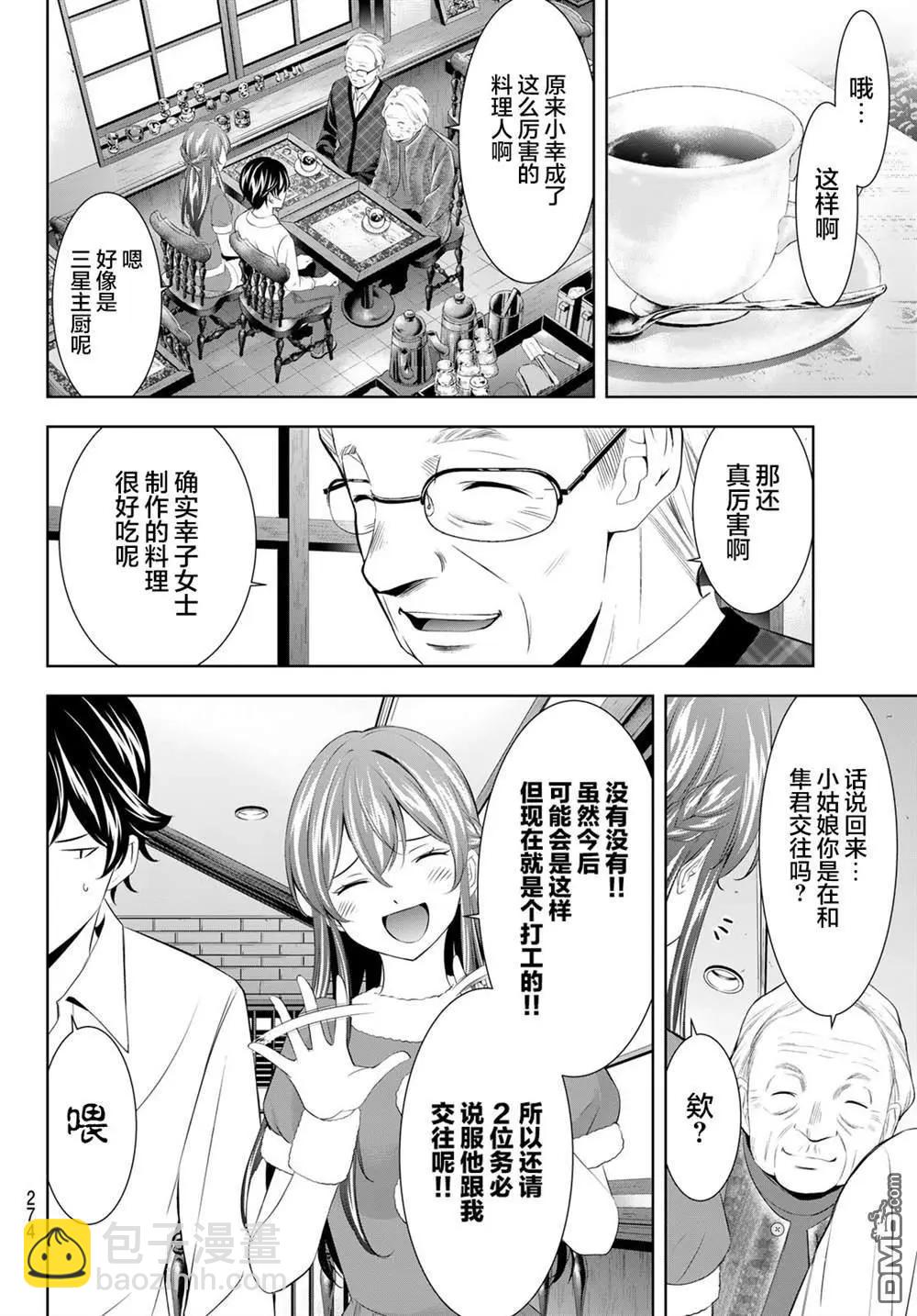 女神的露天咖啡廳 - 第195話 - 4