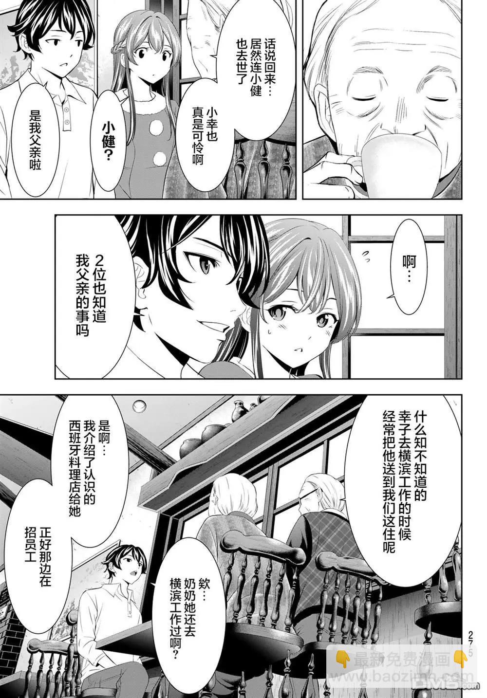 女神的露天咖啡廳 - 第195話 - 1