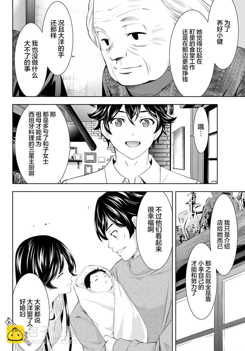 女神的露天咖啡廳 - 第195話 - 2