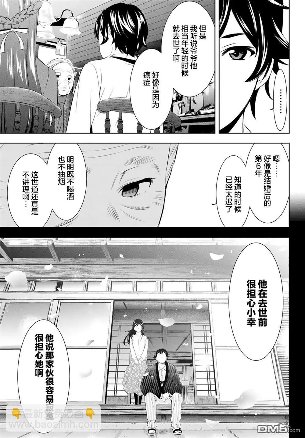 女神的露天咖啡廳 - 第195話 - 3