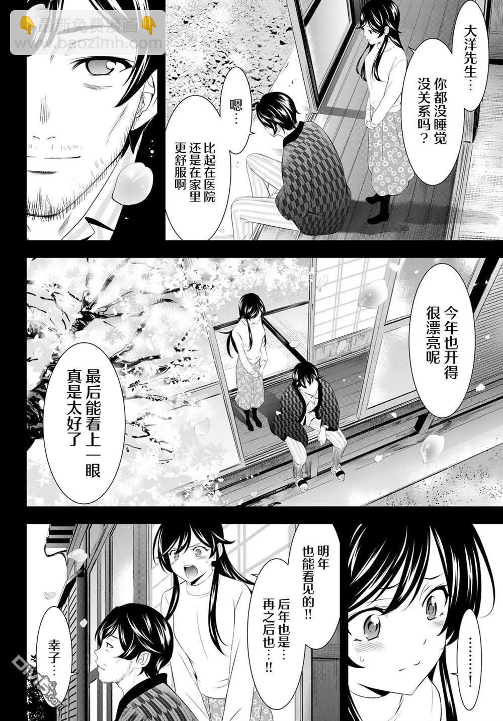 女神的露天咖啡廳 - 第195話 - 4