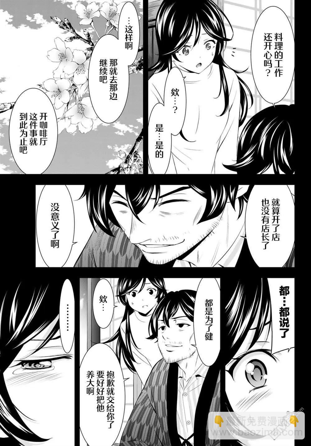 女神的露天咖啡廳 - 第195話 - 1