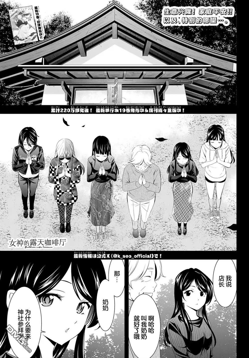 女神的露天咖啡廳 - 第197話 - 1
