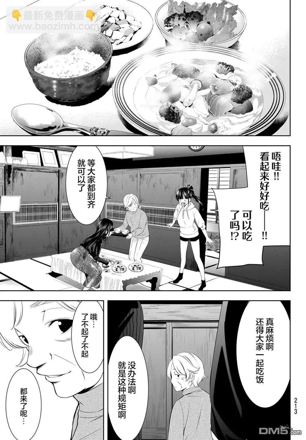 女神的露天咖啡廳 - 第197話 - 3