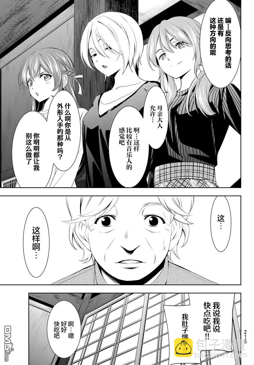 女神的露天咖啡廳 - 第197話 - 1