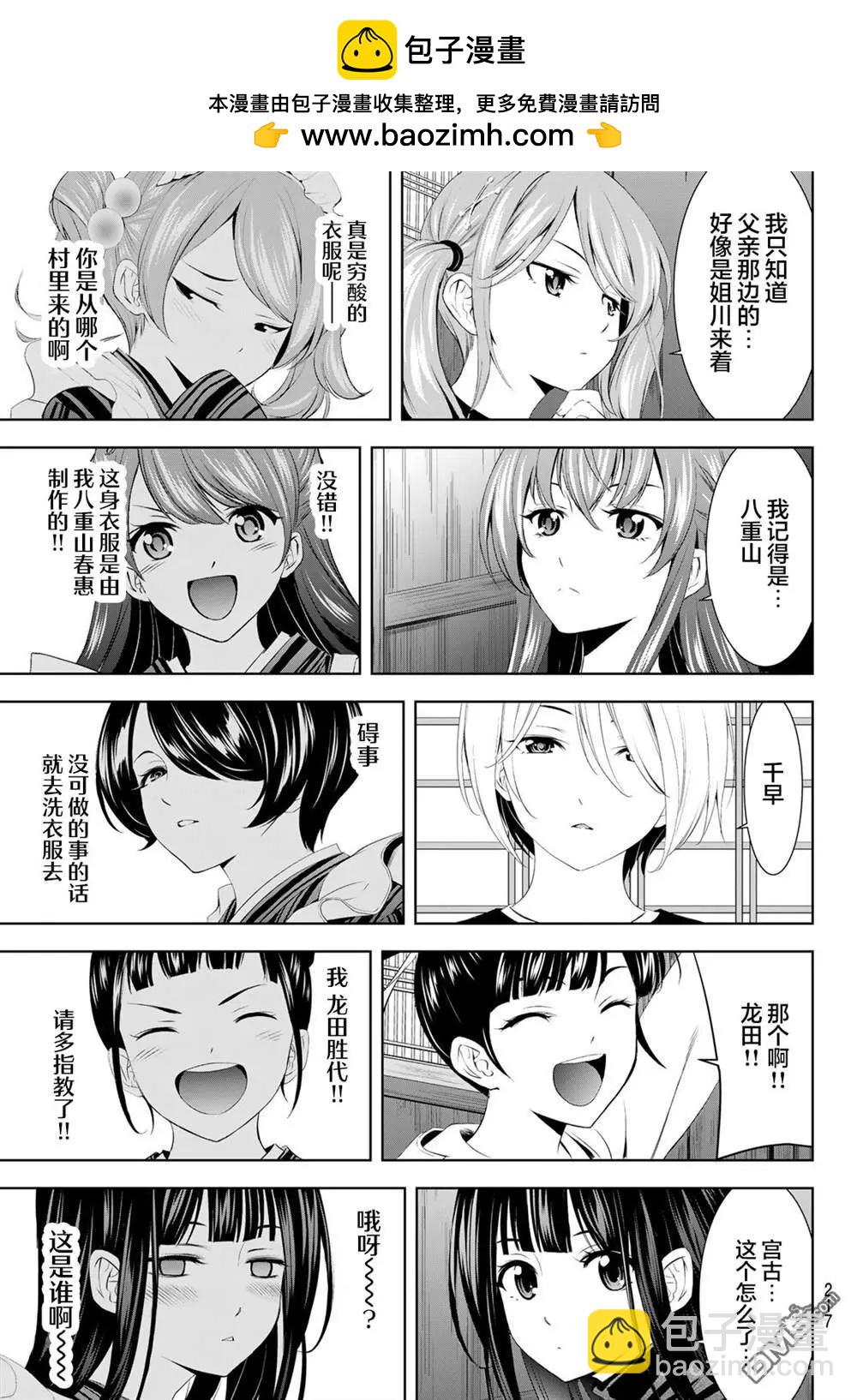 女神的露天咖啡廳 - 第197話 - 3