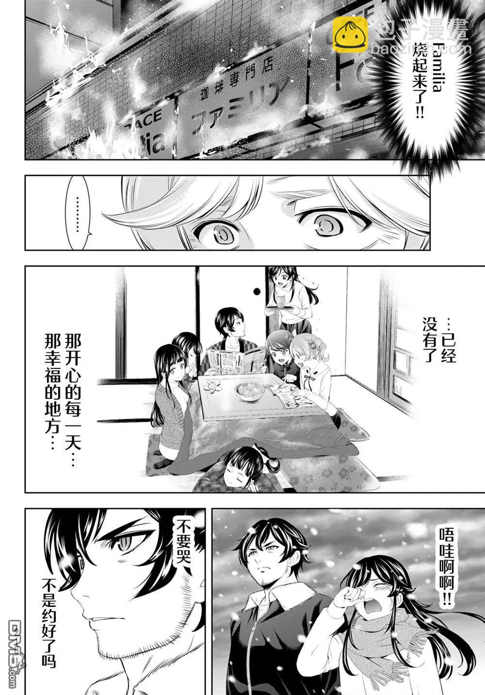 女神的露天咖啡廳 - 第197話 - 4