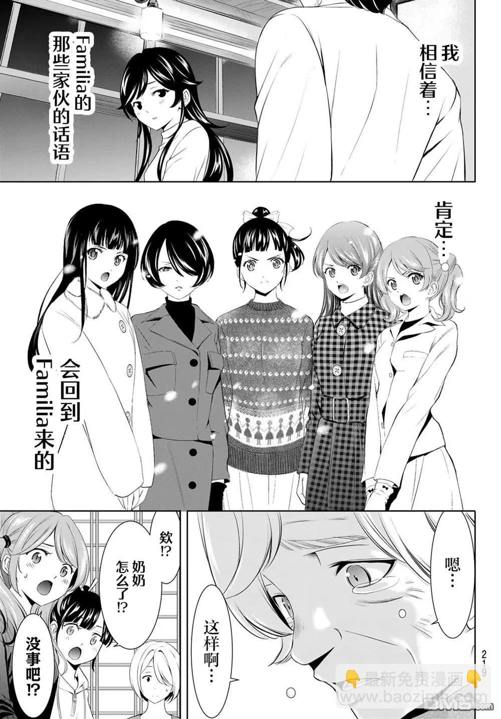 女神的露天咖啡廳 - 第197話 - 1