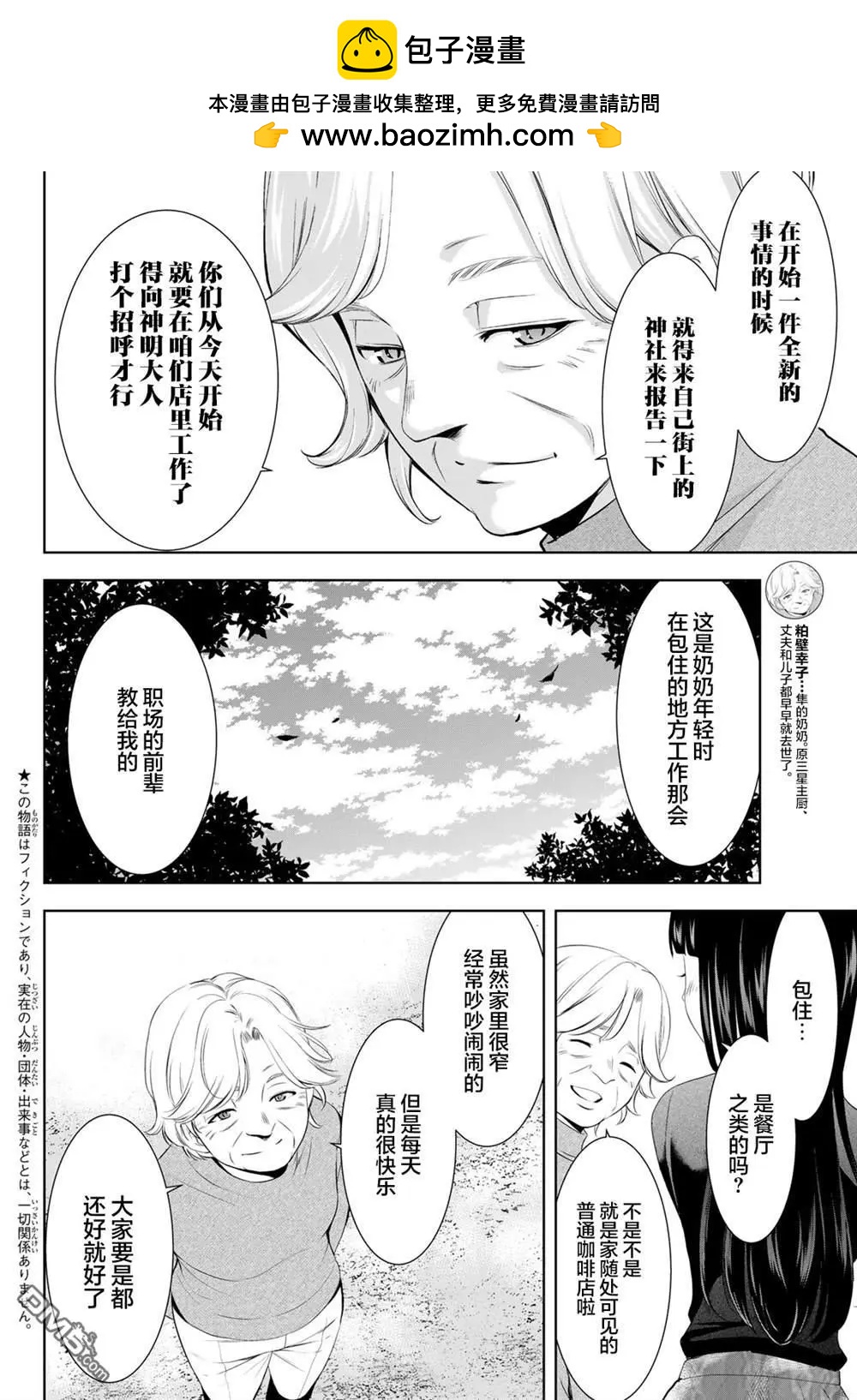 女神的露天咖啡廳 - 第197話 - 2