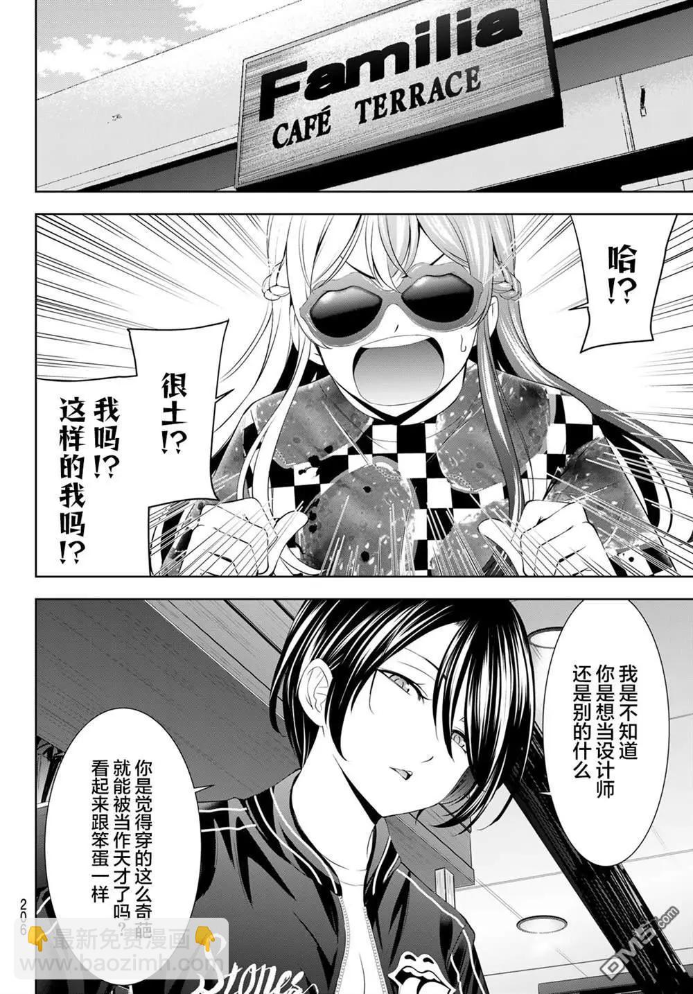 女神的露天咖啡廳 - 第197話 - 4