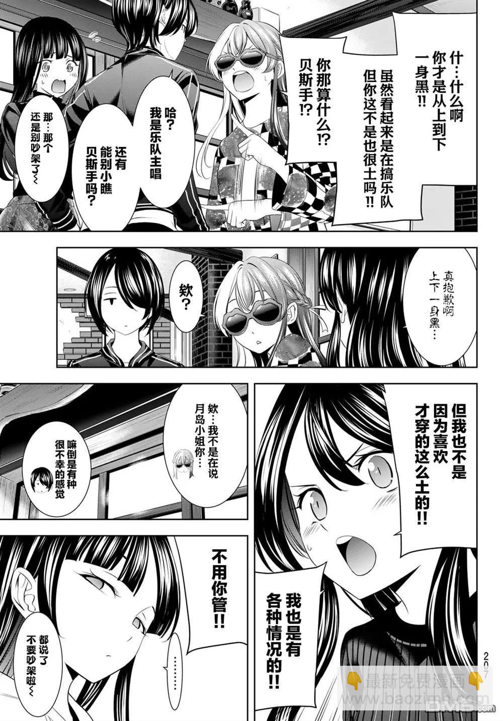 女神的露天咖啡廳 - 第197話 - 1