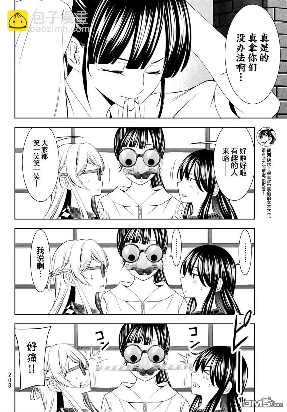 女神的露天咖啡廳 - 第197話 - 2