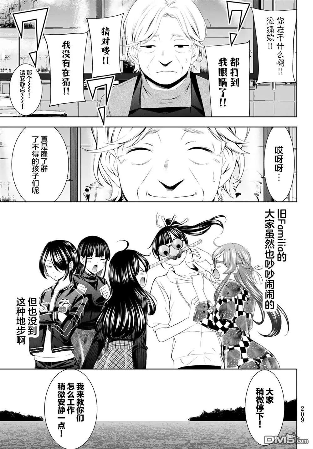 女神的露天咖啡廳 - 第197話 - 3