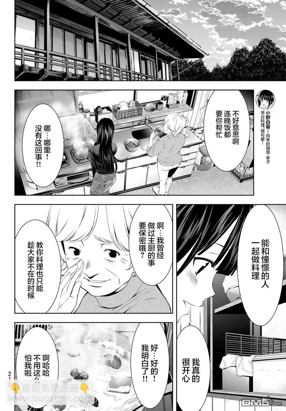 女神的露天咖啡廳 - 第197話 - 4