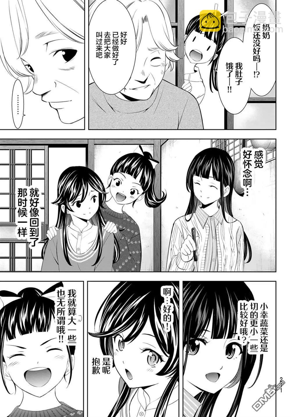 女神的露天咖啡廳 - 第197話 - 1