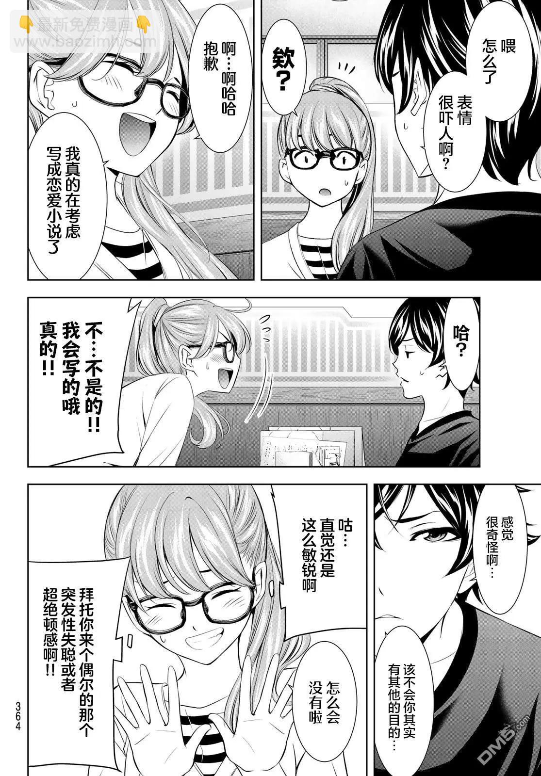 女神的露天咖啡廳 - 第199話 - 2