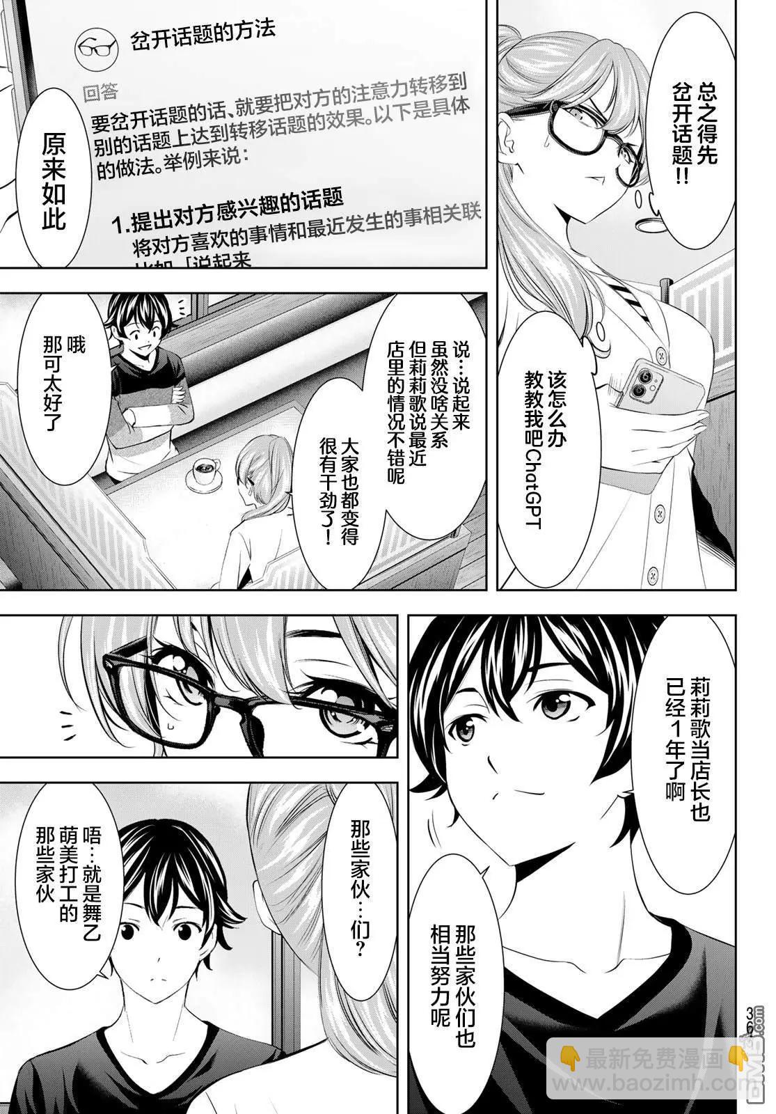 女神的露天咖啡廳 - 第199話 - 3