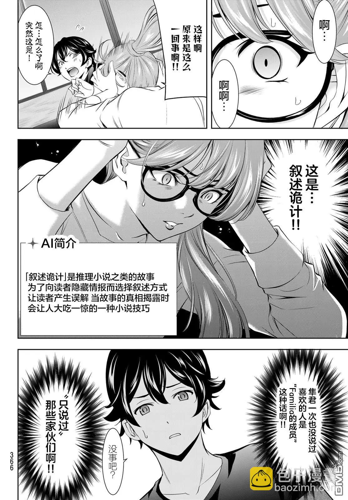 女神的露天咖啡廳 - 第199話 - 4