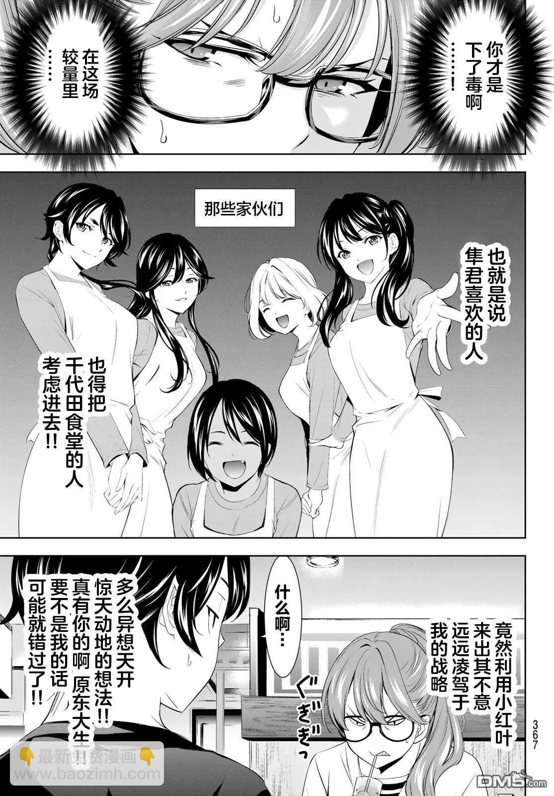 女神的露天咖啡廳 - 第199話 - 1