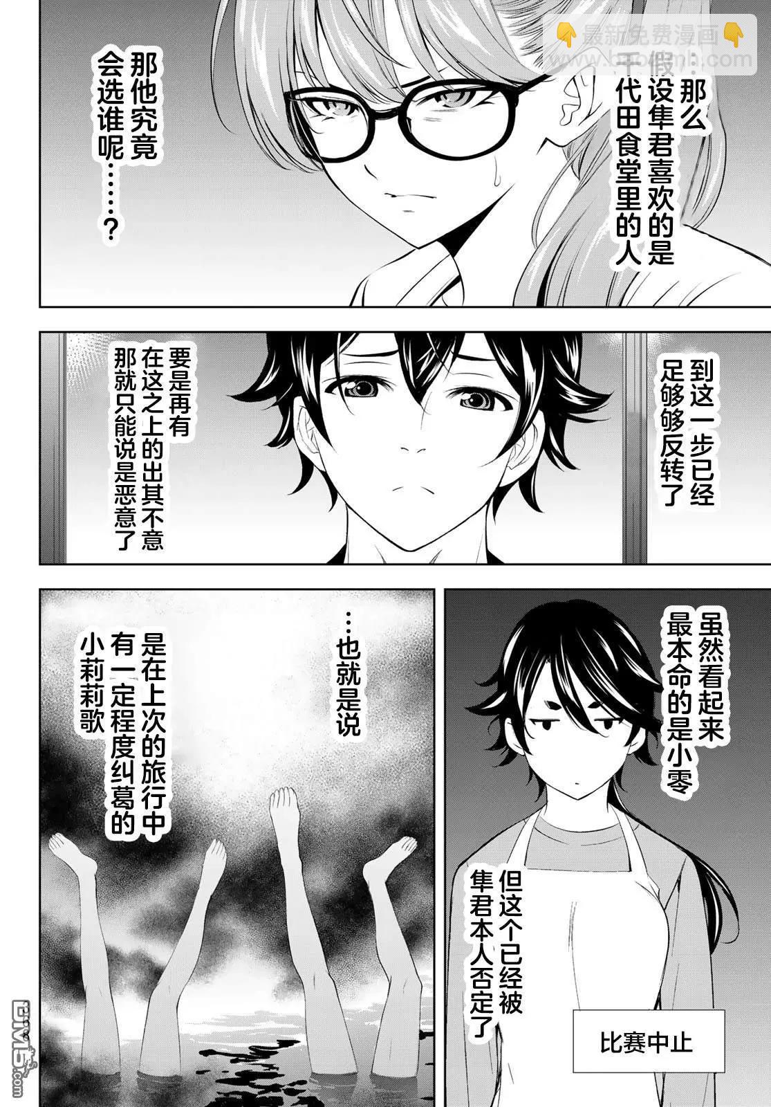 女神的露天咖啡廳 - 第199話 - 2