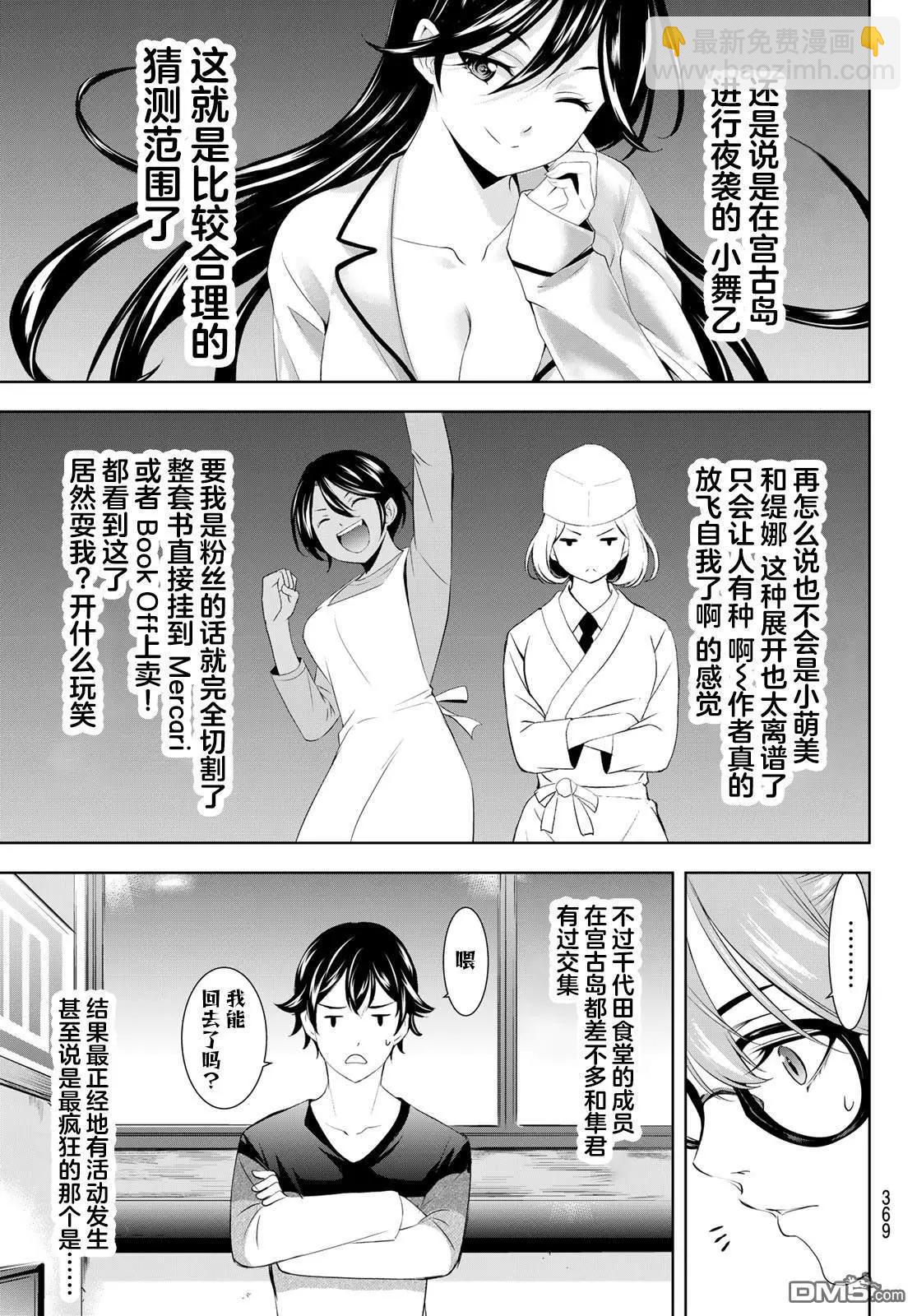 女神的露天咖啡廳 - 第199話 - 3