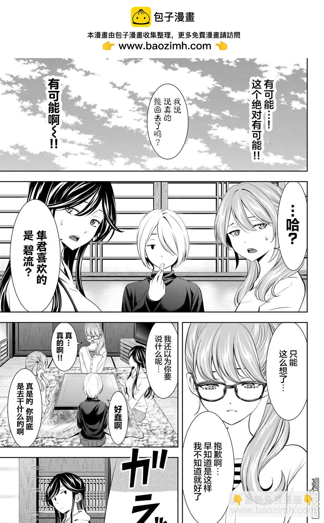 女神的露天咖啡廳 - 第199話 - 1