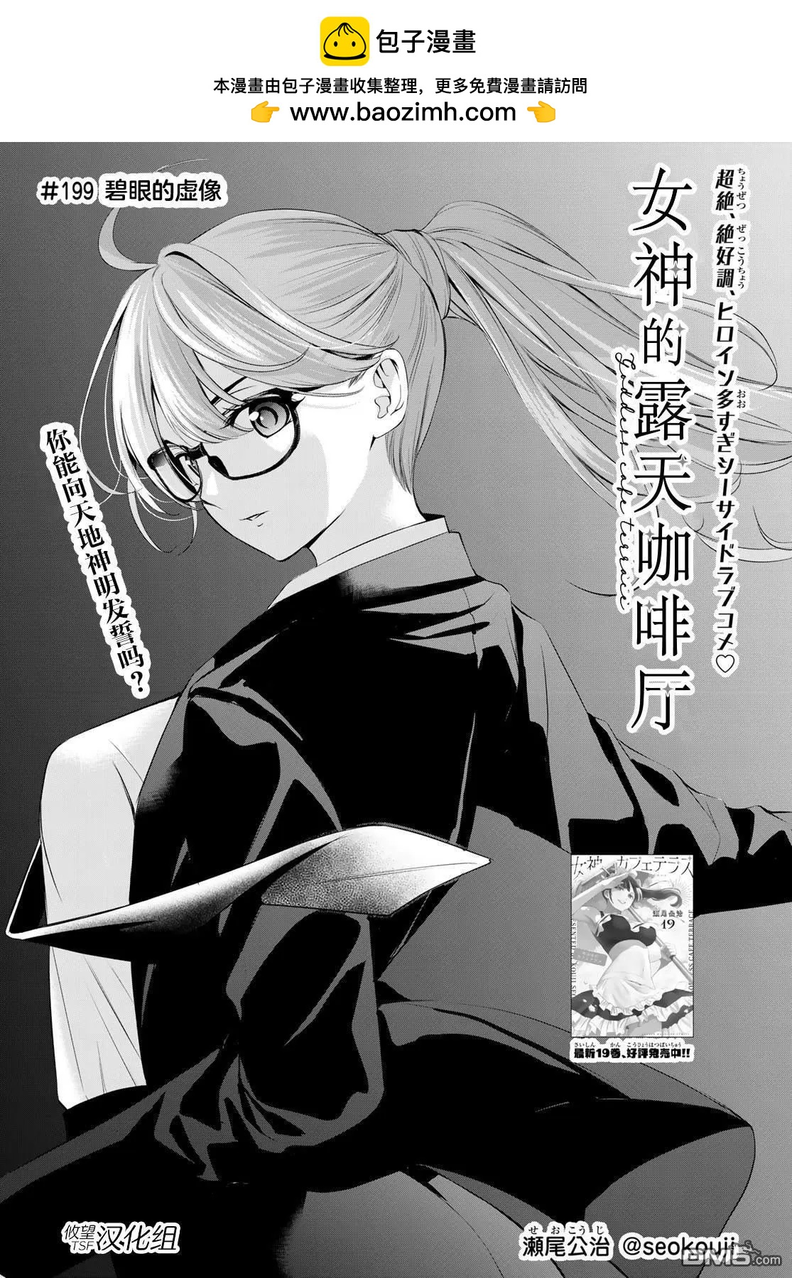 女神的露天咖啡廳 - 第199話 - 2