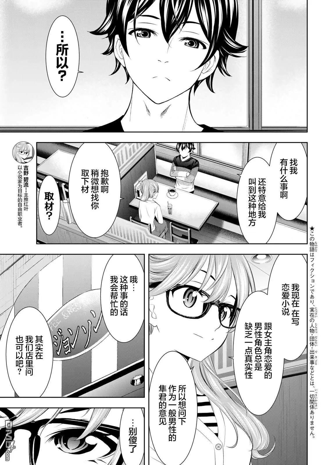 女神的露天咖啡廳 - 第199話 - 3