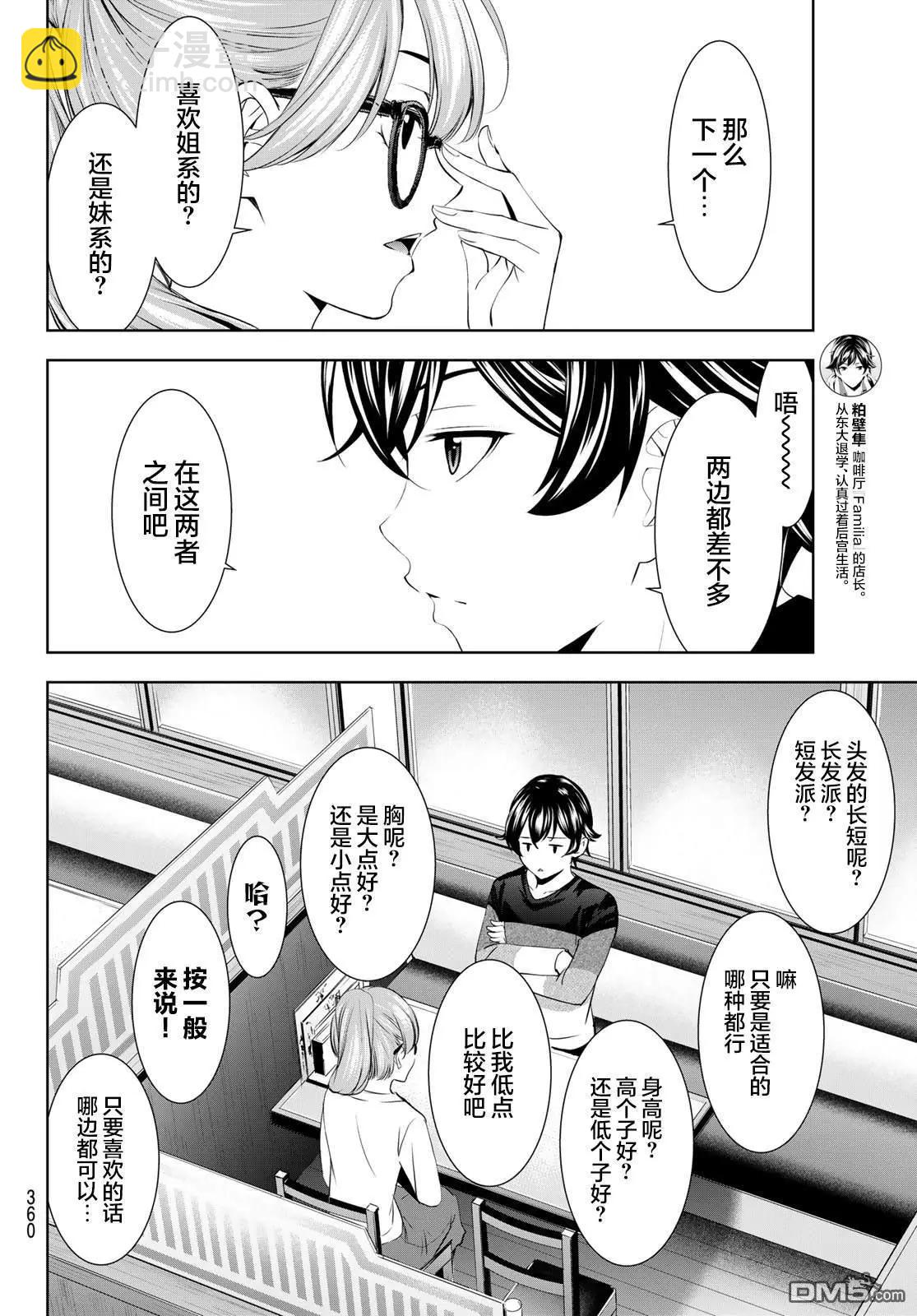 女神的露天咖啡廳 - 第199話 - 2