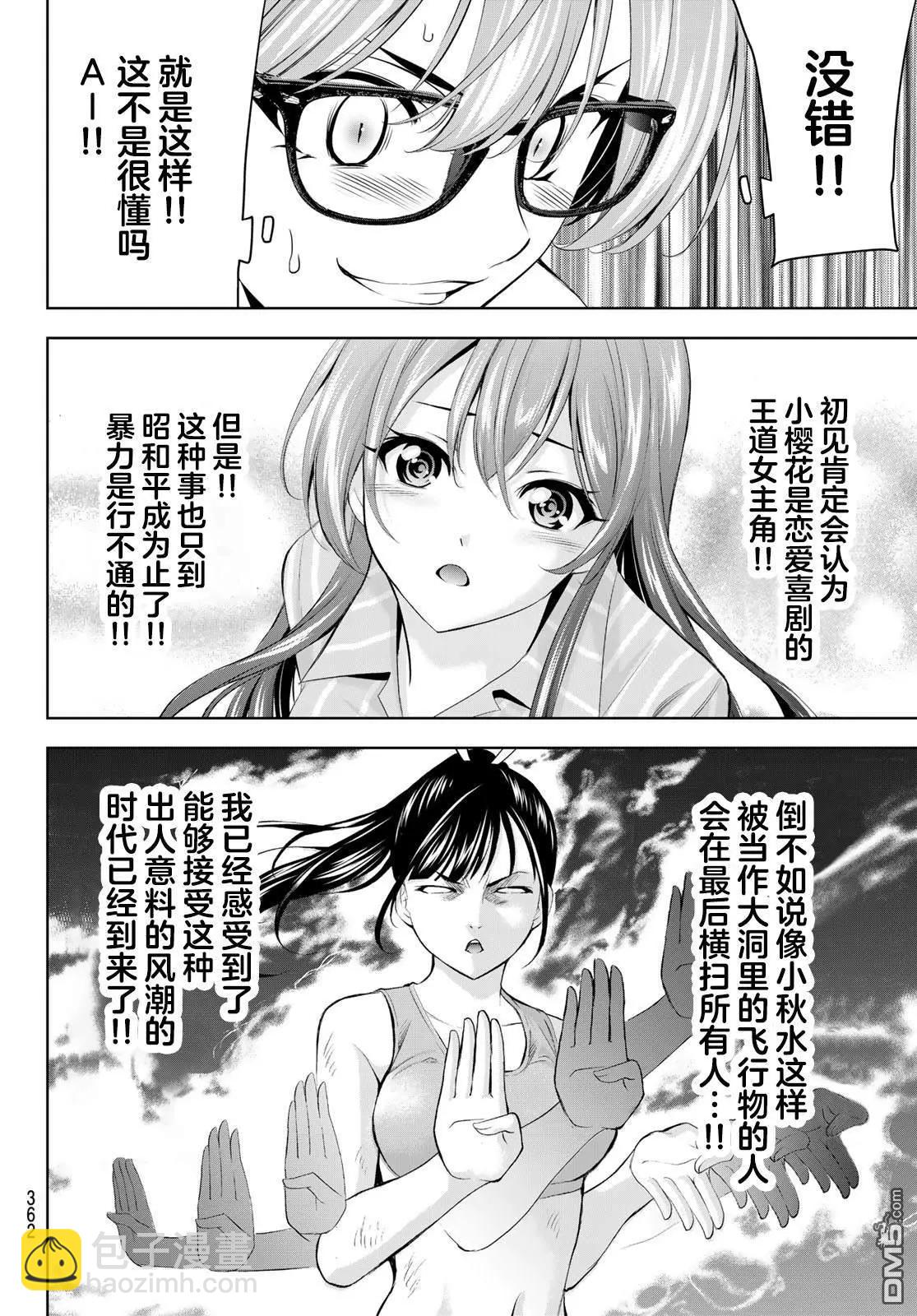 女神的露天咖啡廳 - 第199話 - 4